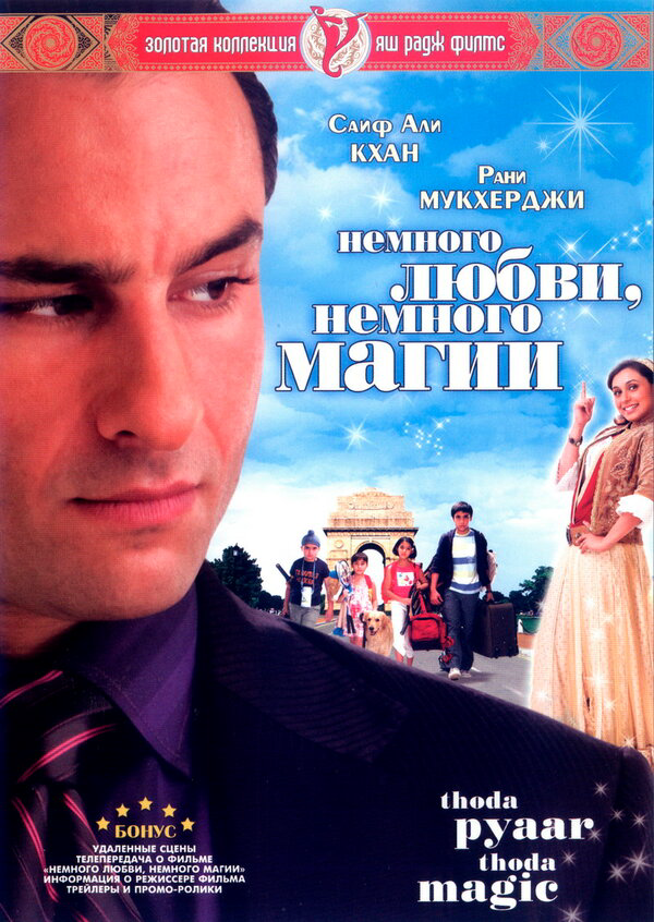 Немного любви, немного магии - постер